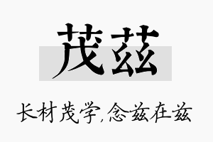 茂兹名字的寓意及含义