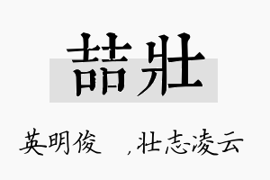 喆壮名字的寓意及含义