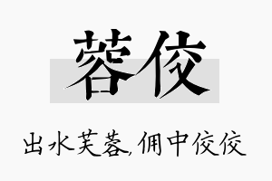 蓉佼名字的寓意及含义