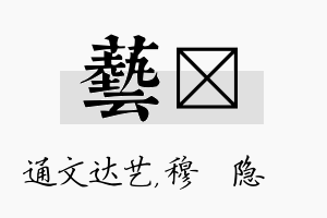 艺忞名字的寓意及含义