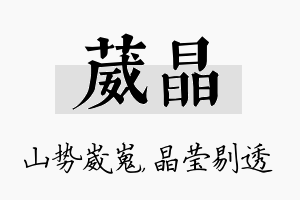 葳晶名字的寓意及含义