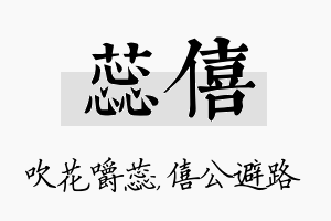 蕊僖名字的寓意及含义