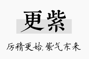 更紫名字的寓意及含义