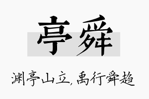 亭舜名字的寓意及含义