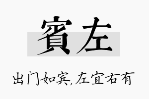 宾左名字的寓意及含义