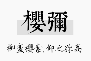 樱弥名字的寓意及含义