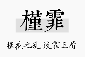 槿霏名字的寓意及含义