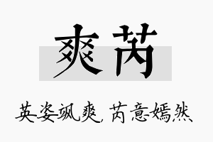 爽芮名字的寓意及含义