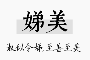 娣美名字的寓意及含义