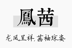 凤茜名字的寓意及含义