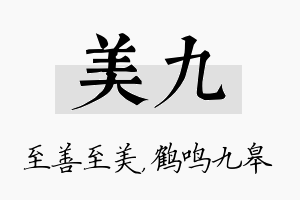 美九名字的寓意及含义