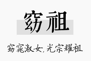 窈祖名字的寓意及含义