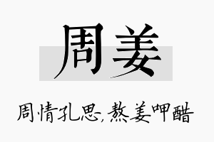 周姜名字的寓意及含义