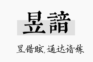 昱谙名字的寓意及含义