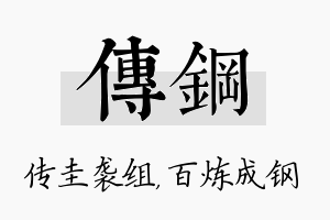 传钢名字的寓意及含义