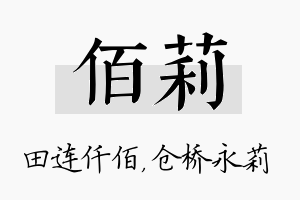 佰莉名字的寓意及含义