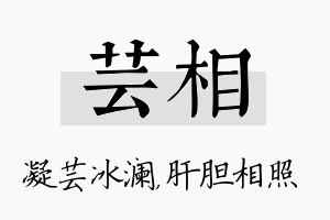 芸相名字的寓意及含义