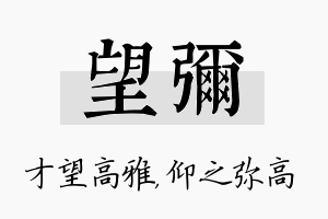 望弥名字的寓意及含义