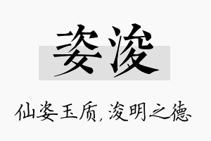 姿浚名字的寓意及含义