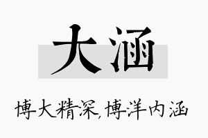 大涵名字的寓意及含义