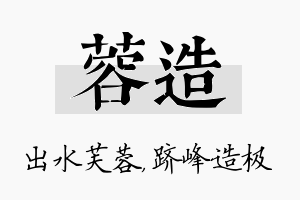 蓉造名字的寓意及含义