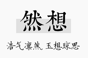 然想名字的寓意及含义