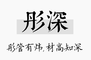 彤深名字的寓意及含义