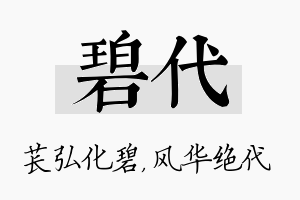 碧代名字的寓意及含义