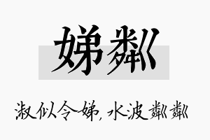 娣粼名字的寓意及含义