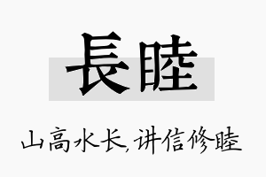 长睦名字的寓意及含义