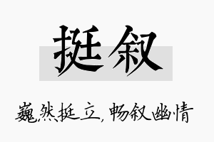 挺叙名字的寓意及含义