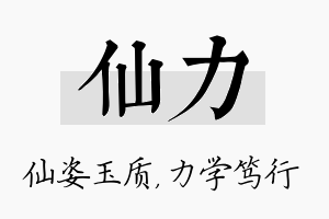 仙力名字的寓意及含义