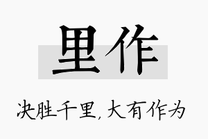 里作名字的寓意及含义