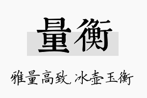 量衡名字的寓意及含义