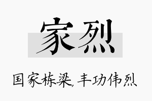 家烈名字的寓意及含义