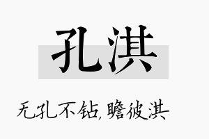 孔淇名字的寓意及含义