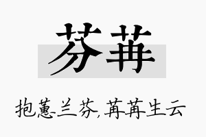 芬苒名字的寓意及含义