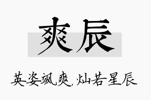 爽辰名字的寓意及含义