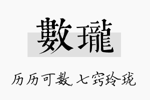 数珑名字的寓意及含义