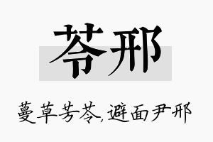 苓邢名字的寓意及含义