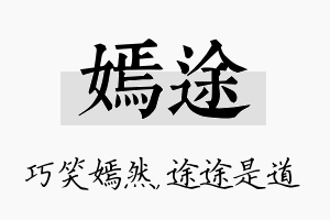 嫣途名字的寓意及含义