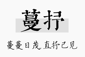 蔓抒名字的寓意及含义