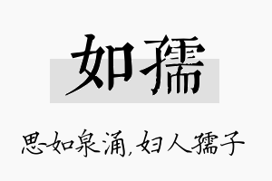 如孺名字的寓意及含义