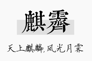 麒霁名字的寓意及含义