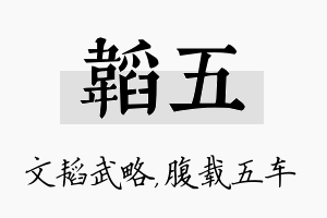 韬五名字的寓意及含义