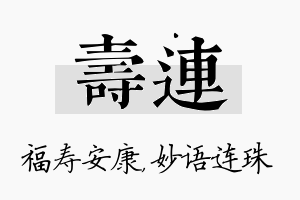 寿连名字的寓意及含义