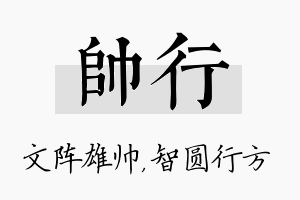 帅行名字的寓意及含义