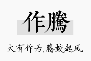 作腾名字的寓意及含义