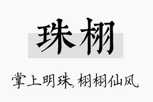 珠栩名字的寓意及含义