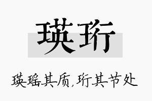 瑛珩名字的寓意及含义